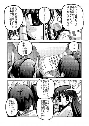 (C69) [Kabocha Heim (Dote Kabocha)] Ai ran inwai emaki | Lewd Picture Scroll (Nagasarete Airantou) - Page 7