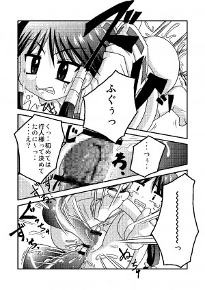 (C69) [Kabocha Heim (Dote Kabocha)] Ai ran inwai emaki | Lewd Picture Scroll (Nagasarete Airantou) - Page 17