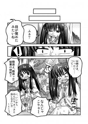 (C69) [Kabocha Heim (Dote Kabocha)] Ai ran inwai emaki | Lewd Picture Scroll (Nagasarete Airantou) - Page 20