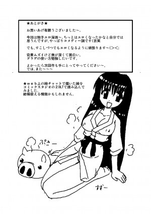(C69) [Kabocha Heim (Dote Kabocha)] Ai ran inwai emaki | Lewd Picture Scroll (Nagasarete Airantou) - Page 21