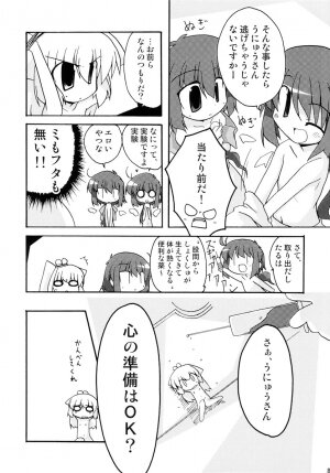 (Nanka@Kansai Gawa) [Gos To Away (Utamaro, Mishiro Haruka)] Double Click Zwei (Ukagaka) - Page 8