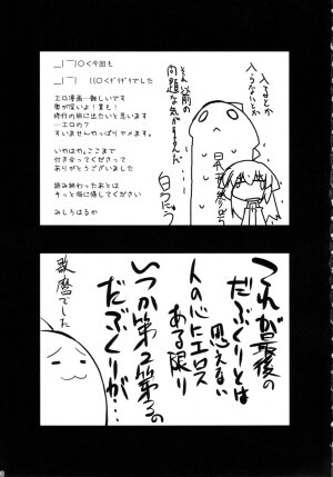 (Nanka@Kansai Gawa) [Gos To Away (Utamaro, Mishiro Haruka)] Double Click Zwei (Ukagaka) - Page 33