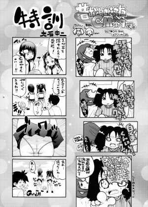 (SC36) [Air Praitre　(Ooishi Nakani, Nikel, Zucchini)] MxJoku (Mx0) - Page 15