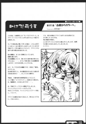 (C64) [HMK (Various)] Colorful USAGIRL (Di Gi Charat) - Page 10