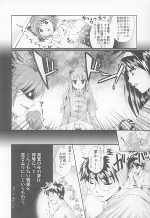 (C63) [Renai Mangaka (Naruse Hirofumi)] Onii-chan Ouentai (Tsukihime) - Page 19