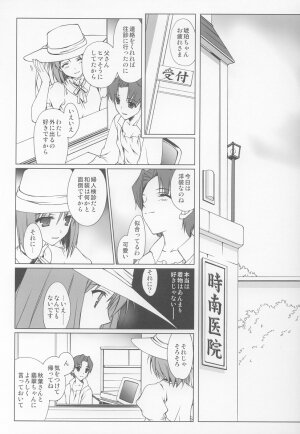 (C63) [Renai Mangaka (Naruse Hirofumi)] Onii-chan Ouentai (Tsukihime) - Page 21