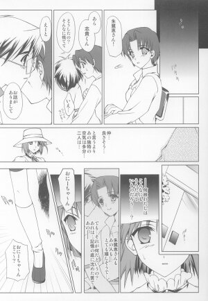 (C63) [Renai Mangaka (Naruse Hirofumi)] Onii-chan Ouentai (Tsukihime) - Page 22