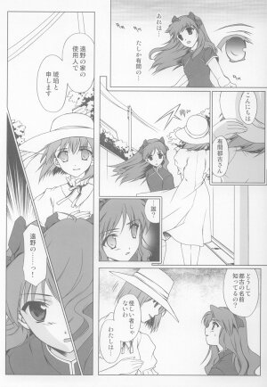 (C63) [Renai Mangaka (Naruse Hirofumi)] Onii-chan Ouentai (Tsukihime) - Page 23