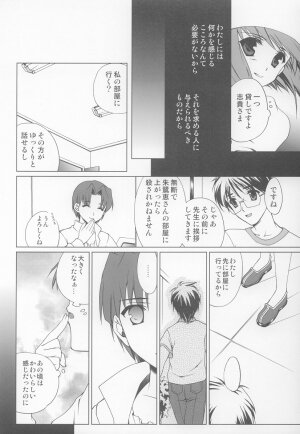 (C63) [Renai Mangaka (Naruse Hirofumi)] Onii-chan Ouentai (Tsukihime) - Page 25