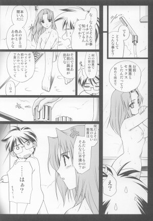 (C63) [Renai Mangaka (Naruse Hirofumi)] Onii-chan Ouentai (Tsukihime) - Page 38