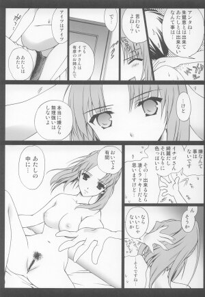 (C63) [Renai Mangaka (Naruse Hirofumi)] Onii-chan Ouentai (Tsukihime) - Page 39