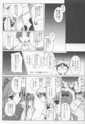 (C63) [Renai Mangaka (Naruse Hirofumi)] Onii-chan Ouentai (Tsukihime) - Page 43