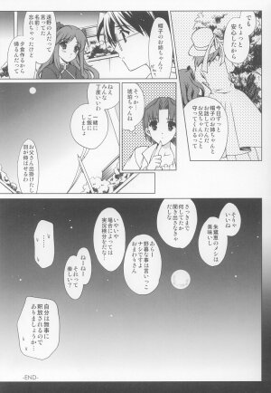 (C63) [Renai Mangaka (Naruse Hirofumi)] Onii-chan Ouentai (Tsukihime) - Page 44