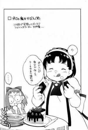 (Mimiket 3) [Puni-Douraku (Kinoshita Junichi)] HAZUKIZUKI (Ojamajo Doremi) - Page 13