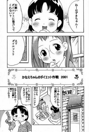 (Mimiket 3) [Puni-Douraku (Kinoshita Junichi)] HAZUKIZUKI (Ojamajo Doremi) - Page 14