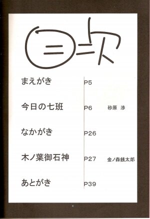 (SC35) [Karakishi Youhei-dan Shinga (Kanenomori Sentarou, Sahara Wataru)] Go Tesei Ikka | Handmade Family (Naruto) [English] [SaHa] - Page 3