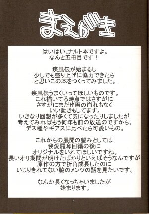 (SC35) [Karakishi Youhei-dan Shinga (Kanenomori Sentarou, Sahara Wataru)] Go Tesei Ikka | Handmade Family (Naruto) [English] [SaHa] - Page 4