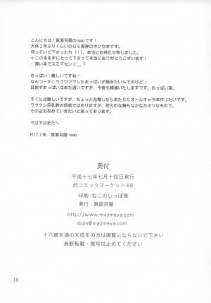 (C68) [Majimeya (isao)] Re:Gokuraku Daisakusen (Ghost Sweeper Mikami) - Page 17