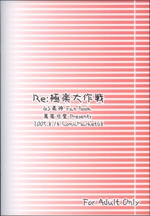 (C68) [Majimeya (isao)] Re:Gokuraku Daisakusen (Ghost Sweeper Mikami) - Page 18