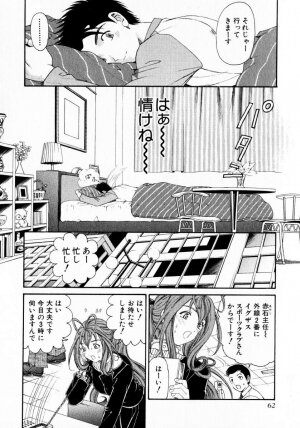 [Kobayashi Takumi] Virgin Na Kankei 3 - Page 63