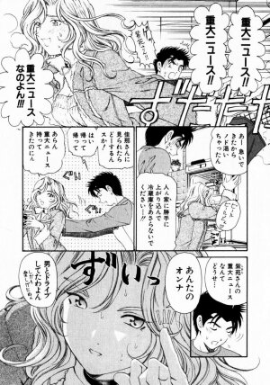 [Kobayashi Takumi] Virgin Na Kankei 3 - Page 70