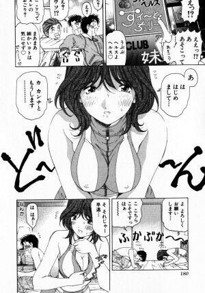 [Kobayashi Takumi] Virgin Na Kankei 3 - Page 181