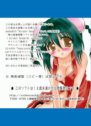[Violence Club (Nozomi Ayaka)] Naburarete Ai... Rantou!? (Nagasarete Airantou) [Digital] - Page 2