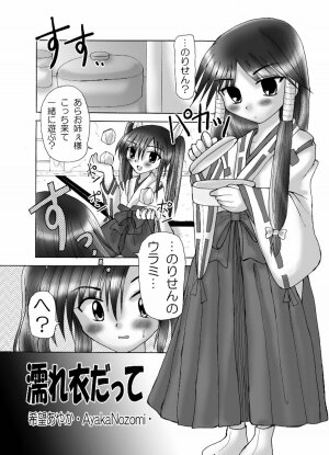 [Violence Club (Nozomi Ayaka)] Naburarete Ai... Rantou!? (Nagasarete Airantou) [Digital] - Page 3