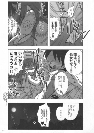 (C72) [Esecool (Boss Chin)] Kanojo wa Senshi-tive - She Is Sensitive!! (Dragon Quest III) - Page 8