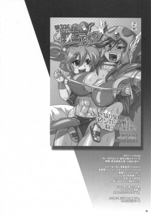 (C72) [Esecool (Boss Chin)] Kanojo wa Senshi-tive - She Is Sensitive!! (Dragon Quest III) - Page 21