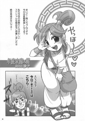 (C72) [Esecool (Boss Chin)] Kanojo wa Senshi-tive - She Is Sensitive!! (Dragon Quest III) - Page 22