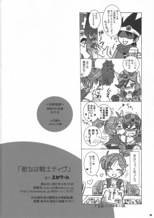 (C72) [Esecool (Boss Chin)] Kanojo wa Senshi-tive - She Is Sensitive!! (Dragon Quest III) - Page 37