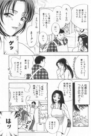 [Drill Murata] Harenchi - A Shameless Woman - Page 82