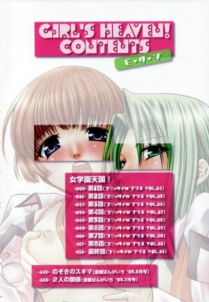 [Shizaki Masayuki] Girl's Heaven! - Page 4