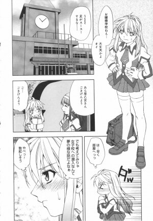 [Shizaki Masayuki] Girl's Heaven! - Page 8