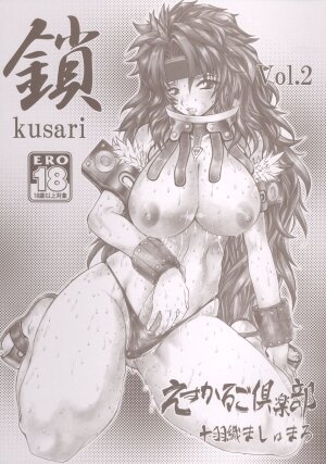 [Escargot Club (Juubaori Mashumaro)] Kusari Vol. 2 (Queen's Blade) - Page 1