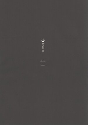 (MOON PHASE 2nd Stage) [MOON RULER (Tsukino Jyogi)] Sotsukiyo Sono 2 (Tsukihime) - Page 6