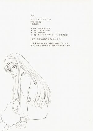 (MOON PHASE 2nd Stage) [MOON RULER (Tsukino Jyogi)] Sotsukiyo Sono 2 (Tsukihime) - Page 31