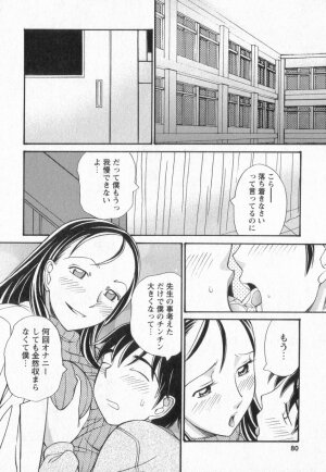 [Amitsu-sou] Happy Valley - Page 77