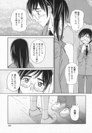 [Amitsu-sou] Happy Valley - Page 98