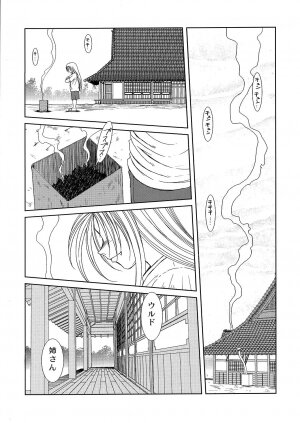 (C72) [CIRCLE OUTERWORLD (Chiba Shuusaku)] Midgard <lagu> (Ah! My Goddess) - Page 3