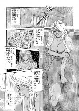 (C72) [CIRCLE OUTERWORLD (Chiba Shuusaku)] Midgard <lagu> (Ah! My Goddess) - Page 5