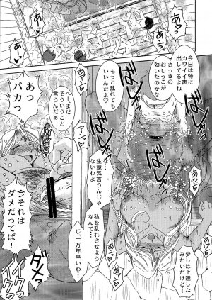 (C72) [CIRCLE OUTERWORLD (Chiba Shuusaku)] Midgard <lagu> (Ah! My Goddess) - Page 11