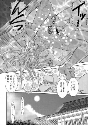 (C72) [CIRCLE OUTERWORLD (Chiba Shuusaku)] Midgard <lagu> (Ah! My Goddess) - Page 12