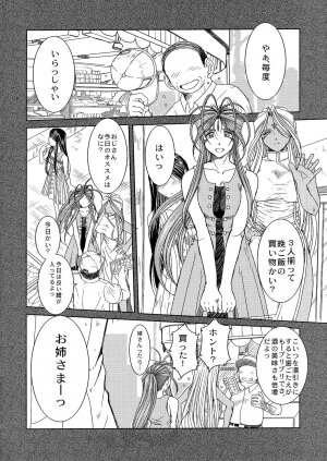 (C72) [CIRCLE OUTERWORLD (Chiba Shuusaku)] Midgard <lagu> (Ah! My Goddess) - Page 20