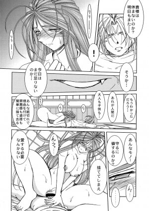 (C72) [CIRCLE OUTERWORLD (Chiba Shuusaku)] Midgard <lagu> (Ah! My Goddess) - Page 32