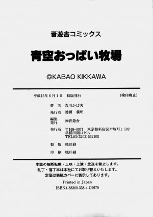 [Kikkawa Kabao] Aozora Oppai Makiba - The blue sky oppai pasture - Page 192