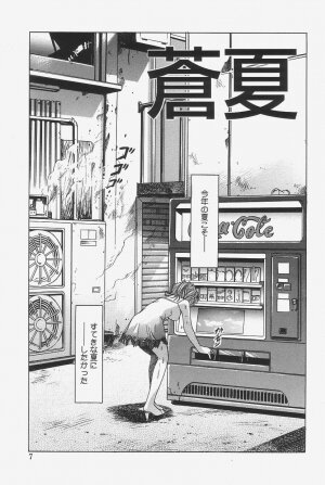 [The Seiji] Gokujou Mushi Purin - Page 5