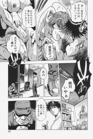 [The Seiji] Gokujou Mushi Purin - Page 23