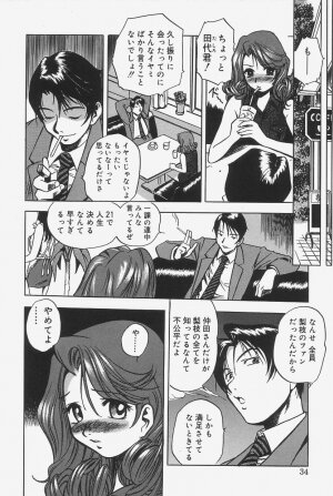 [The Seiji] Gokujou Mushi Purin - Page 32